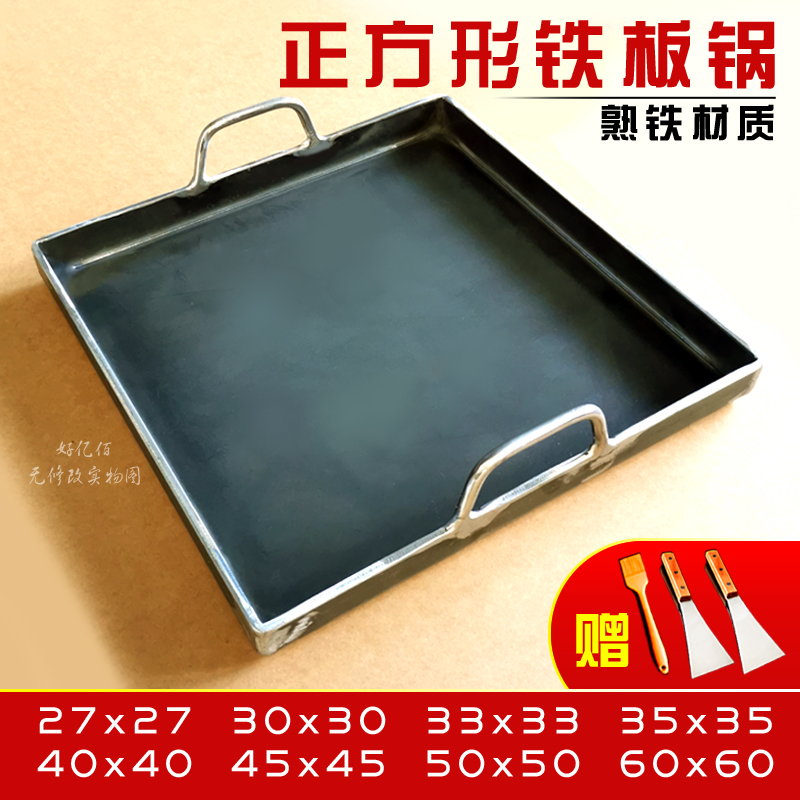 Square Iron Plate Burning Special Iron Plate Pendulum Stall Barbecue Pan Iron Plate Pan Cooked Iron Hand Grip Pancake Frying Branded Roast Cold Noodle-Taobao