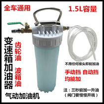 Refueling machine for automatic transmission oil tools Wave tank oil gear oil and gas dynamic refueling machine Pot oil changer oil injection machine