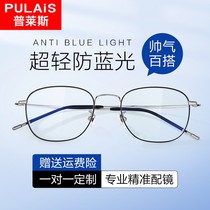 The male trend of the short-sighted glasses can be equipped with a full-frame light anti-blue light web with a degree ultra-light eye frame