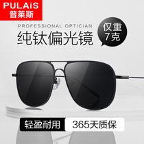 Pres pilot glasses pure titanium ultra-light polarizer male driver's mirror fashion sunglasses can be served with myopic sunglasses