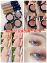 Romand monochrome liquid eye shadow crushed drill super flash brightness and silkworm cosmic stars bling bright