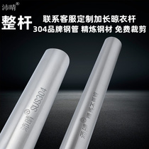 Peiqing indoor clothes rack balcony drying rod custom stainless steel hanging rod 304 round tube clothes storage drying rod