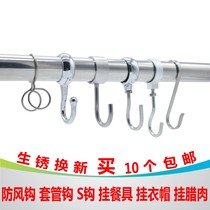 Clothes rack windproof hook 304 stainless steel hook s hook Tube string hook Fixed hook 16193225 Round tube hanger hook