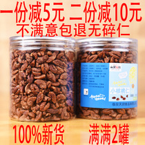 Freshly fried new goods Linan pecan kernel meat 2 large cans of small walnuts original pregnant womens snacks Childrens nut kernels