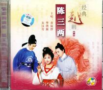 (genuine) Zhejiang Xiayuan: Yue Opera Chen 32 (Huang Yiqun) (1CD)