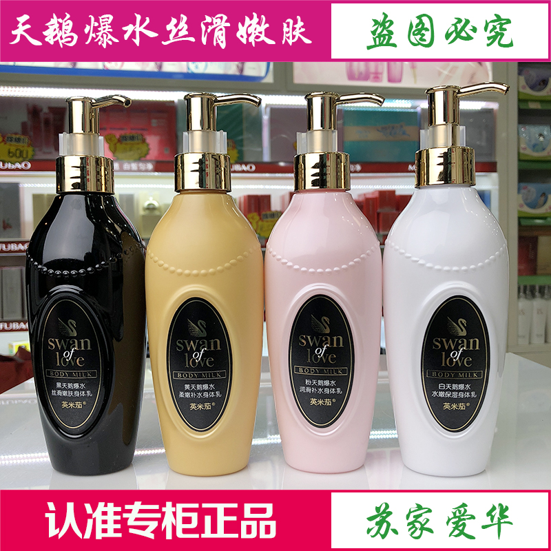 Inmega Body Milk Swarovar Love White Powder Black Yellow Swan Water Tender Moisturizing Lubricating Silk Soft Tone Su Jia Aihua