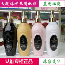 Inmicar body milk Swaruos love white powder Black yellow Swan water tender moisturizing lubrication silk soft tonic Su family Aihua