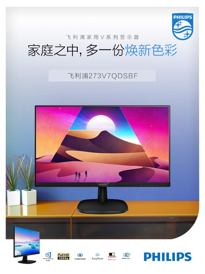飞利浦273v7qdsbf 27英寸ips屏液晶电脑显示器显示屏