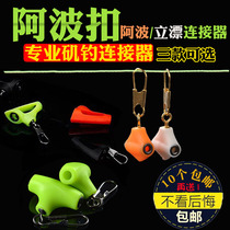 10 fishing accessories plug-in patent Abo buckle Abo external link machine fishing gear fishing supplies