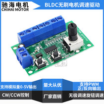 Chihai Motor BLDC brushless motor governor supports PWM wave forward and reverse dual channel and analog speed regulation