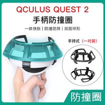 Oculus Quest2 handle anti-collision ring protection ring accessories smart VR glasses quick release Hibloks
