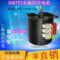 60KTYZ permanent magnet synchronous motor 14W monitoring mahjong curtain electric advertising motor 1-110 rpm optional