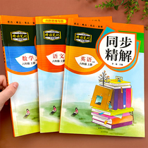 2021 edition of intensive reading notes synchronous refinement of the sixth grade Chinese mathematics English class notes textbook Peoples Education Edition