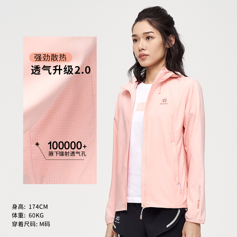 Kailas 凯乐石 KG2116507 零感防晒衣 UPF50+ 凑单折后¥245.68包邮 男、女款多色可选 88VIP会员还可95折