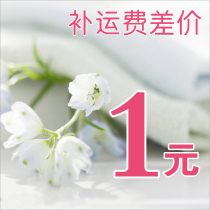 Shipping fee difference Postage fee difference