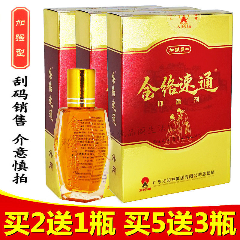 买1送2 正品广东直销太阳神筋络速通加强型掌灸 太阳神经络速通灸
