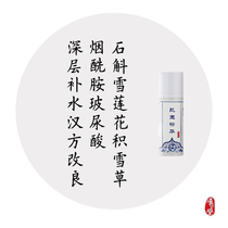 Muscle Jade essence 30ML Dendrobium Snow Lotus Centella asiatica nicotinamide hyaluronic acid hydration Chinese side improvement