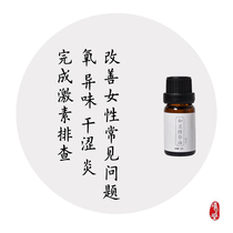 Ruan Lan care Juyue Hall 60 days female leucorrhea itchy vagina to smell ovarian maintenance intimate essential oil