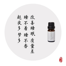 Shu Meng sleep help essential oil 60 days of heart insomnia soothing improve sleep dream adjust the night more