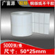 50*25mm*5000 자체 접착제 바코드 종이 레이블 스티커 블랭크 구리판 인쇄 라벨 스티커 구리 롤 페이퍼 50*25mm*5000 자체 접착제 바코드 종이 레이블 스티커 블랭크 구리판 인쇄 라벨 스티커 구리 롤 페이퍼