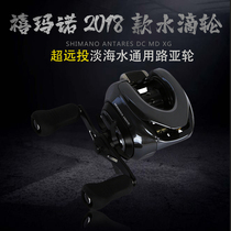 SHIMANO SHIMANO 18DC MD XG ANTARES ANTARES Yuantou Road sub-drip wheel fresh water seawater