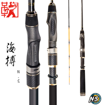 Ju Ju raft fishing NS Haibo full Fuji ring raft fishing rod valve rod carbon sea raft Rod boat raft soft tail micro lead double rod slightly