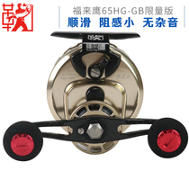 Ju Ju Raft Fishing Fulaying 65HG-GB Raft Raft Fishing Wheel Black Sea Bream Workshop with Custom Limited Edition Micro Lead Wheel