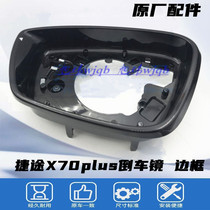 Original Dress Chirietto X70PLUS inverted car mirror rear view mirror frame turn light mirror frame housing rear cover