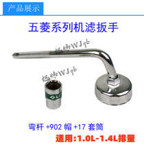 Five Ling Boom Light Macro Light Macros 1 5 Engine Oil Filter Core Wrench Cap Type Sleeve Oil Bottom Shell Discharge Oil Screw Tool