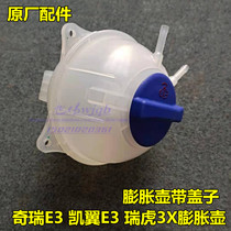 Original fit Chery Rover 3X expansion pot kewing E3 kettle Anti-freeze liquid kettle Kettle Lid Assembly of small water tank