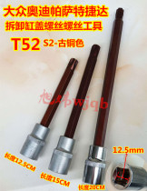 Applicable to Volkswagen Audi Maiteng Tiguan EA888 engine cylinder head removal screw wrench socket T52 tool