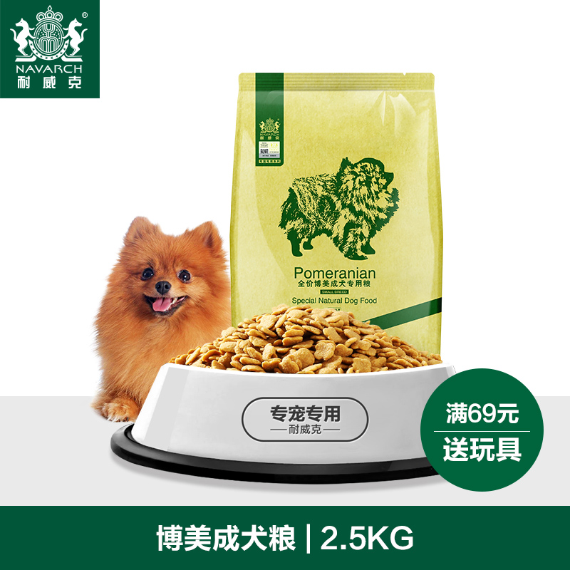 耐威克狗粮 博美专用成犬粮2.