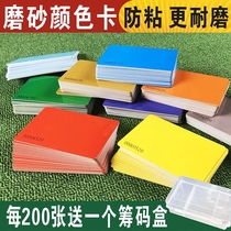 Frosted solid color chip chess and card room special plastic color card no face value anti-counterfeiting card coin custom mahjong net face card