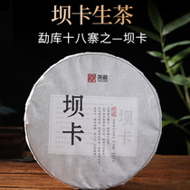 2021 spring tea Puer Sheng tea dam card ancient tree pure material Puer tea raw tea cake tea Yunnan Puer Special Class 357g