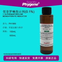 Experimental analysis of O-Phenanthroline O-diphenanthroline indicator solution experimental analysis 0 1% 10G L 100mL