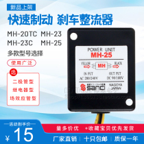 Rectifier MH-20TC MH-23 MH-25 MH-23C Motor Motor Brake brake Brake rectifier