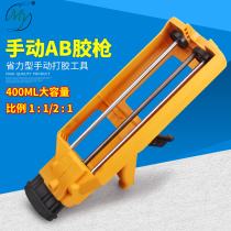 AB glue gun 400ml 1:1 two-component glue gun AB caulk glue gun Beauty seam agent manual porcelain glue gun 2:1