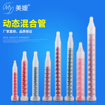 ab dynamic mixing tube RM12-26 dispensing machine Electric mixing dispensing valve Mixing rod spiral needle round mouth