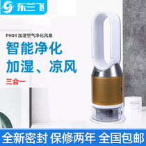 Dyson Dyson Dyson PH02 PH04 air purifying with formaldehyde-free humidifier muted no-leaf electric fan