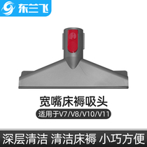 DYSON Wide mouth mattress suction head Futon suction head for V7 V8 V10 V11 wireless vacuum cleaner