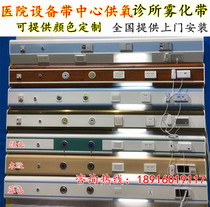 Hospital equipment belt clinic atomization Center oxygen supply cable intercom call nursing home Ward medical equipment belt