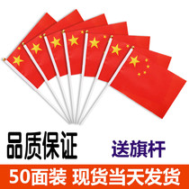 No. 8 No. 7 Chinese flag decoration small red flag hand flag hand waving flag kindergarten small five-star