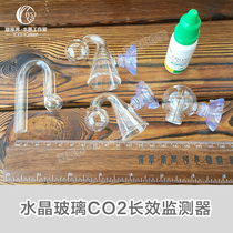 Crystal glass CO2 long-term monitor Grass tank aquarium carbon dioxide concentration detector 5 optional