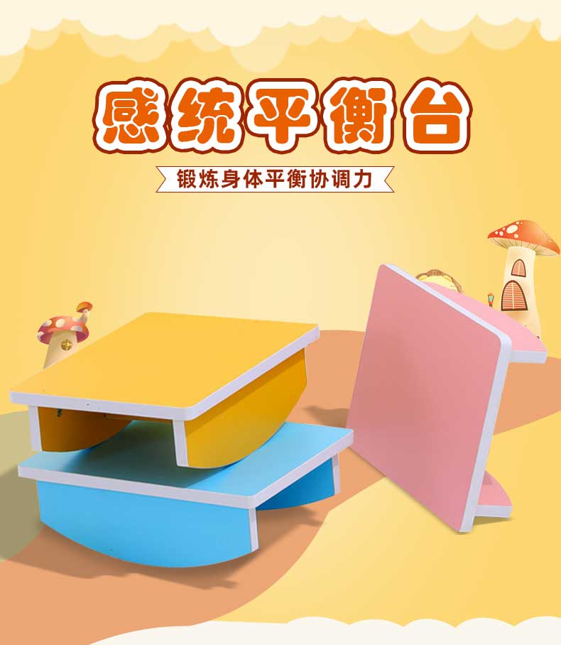 儿童玩具训练幼儿园包邮感统平衡台康复器材教学设备前庭早教家用