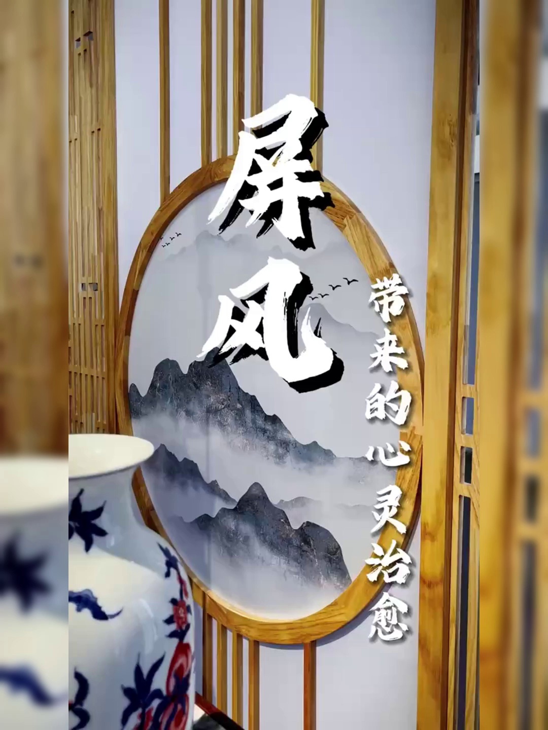 新中式屏风的风水与空间布局讲究