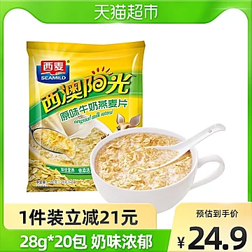 【拍4件】西麦原味牛奶燕麦片560g[9元优惠券]-寻折猪