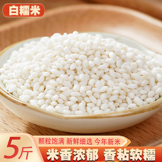 White glutinous rice 5*0.5kg new product farmhouse round glutinous rice bulk fresh sticky glutinous rice jiang rice wine brewed rice dumplings grains and miscellaneous grains
White glutinous rice 5*0.5kg new product farmhouse round glutinous rice bulk fresh sticky glutinous rice jiang rice wine brewed rice dumplings grains and miscellaneous grains