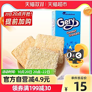 印尼Gery夹心饼干椰子味200g[3元优惠券]-寻折猪