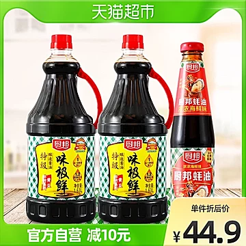 厨邦酱油味极鲜1.63L*2+510g蚝油[5元优惠券]-寻折猪