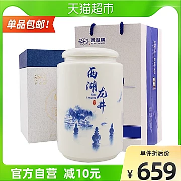 西湖牌特级西湖龙井茶精品100g陶瓷罐[10元优惠券]-寻折猪